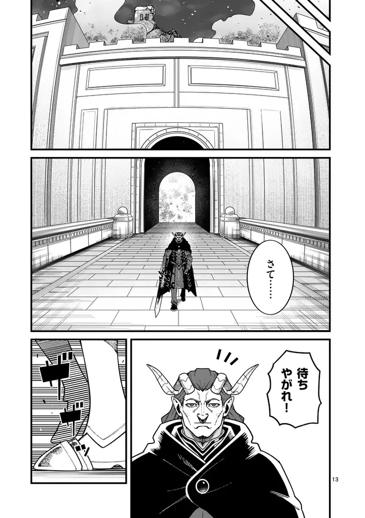 POWER-HARA GENKAI YUUSHA, MAOUGUN KARA KOUTAIGUU DE SCOUT SARERU - YUUSHA RANKING 1-I NA NO NI TEDORI GA GOMI SUGITE SEIKATSU DEKIMASEN Chap 61 - Pic 13