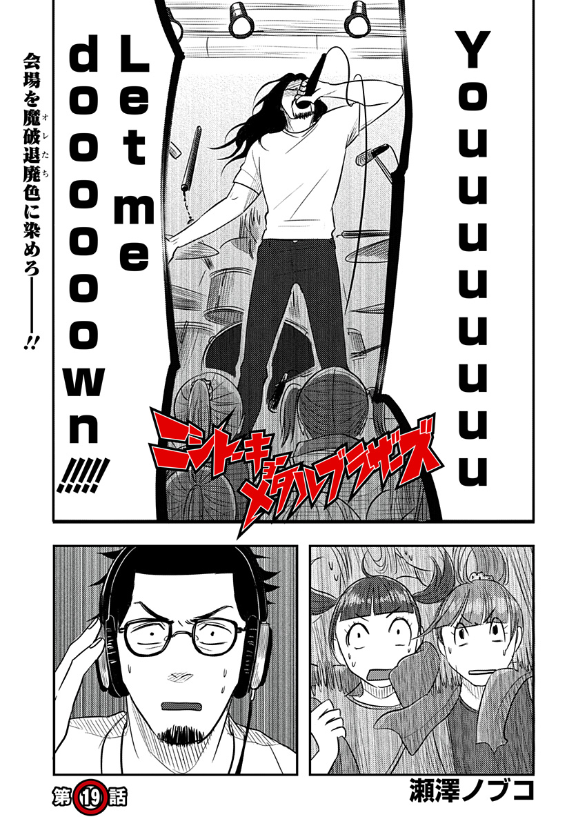 NISHI TOKYO METAL BROTHERS Chap 19 - Pic 1