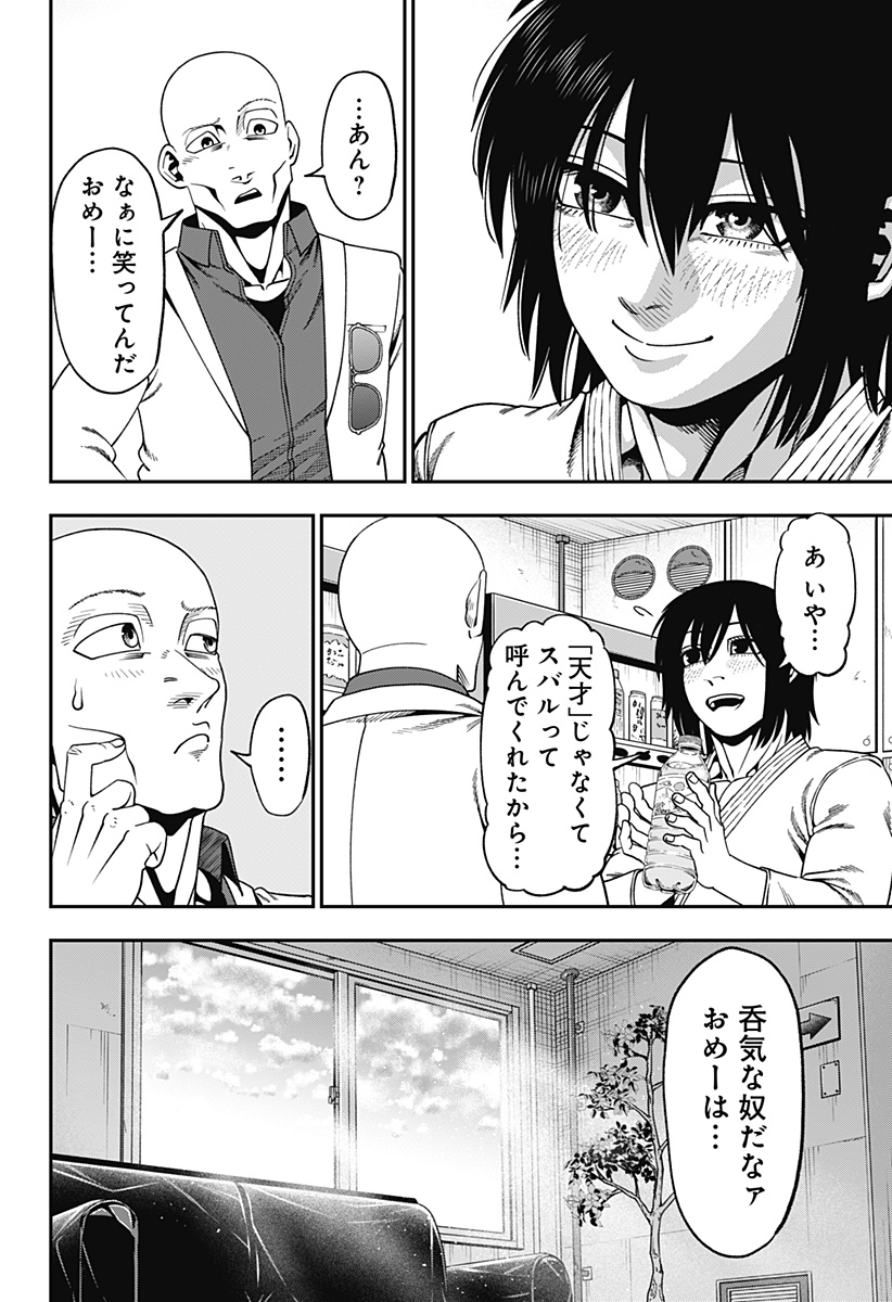 MUTEKI NO SUBARU Chapter 15 page 4 - nihonkuni.com