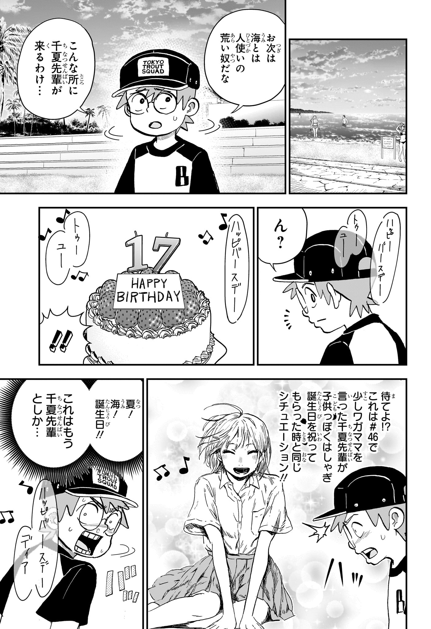 BOKU TO ROBOKO - RAW Chapter 291 page 7 - nihonkuni.com