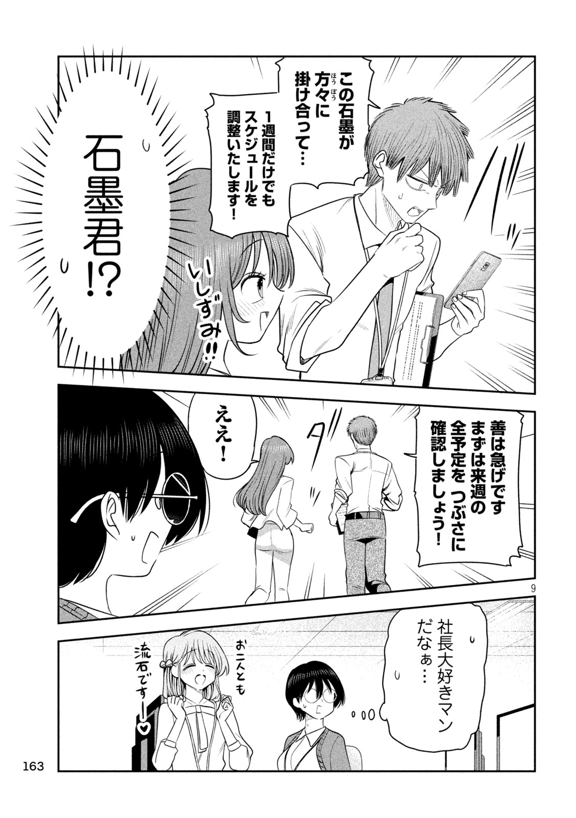 SACHOU TO SAKE TO HOSHI Chapter 61 page 9 - nihonkuni.com