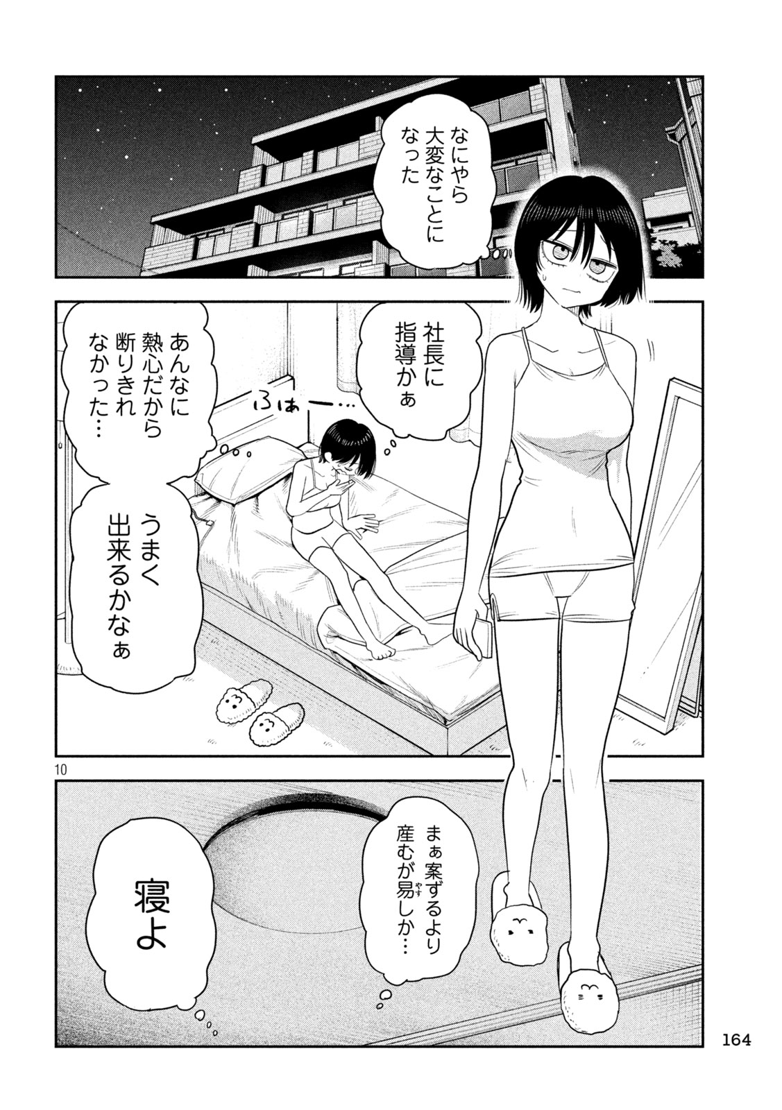 SACHOU TO SAKE TO HOSHI Chapter 61 page 10 - nihonkuni.com