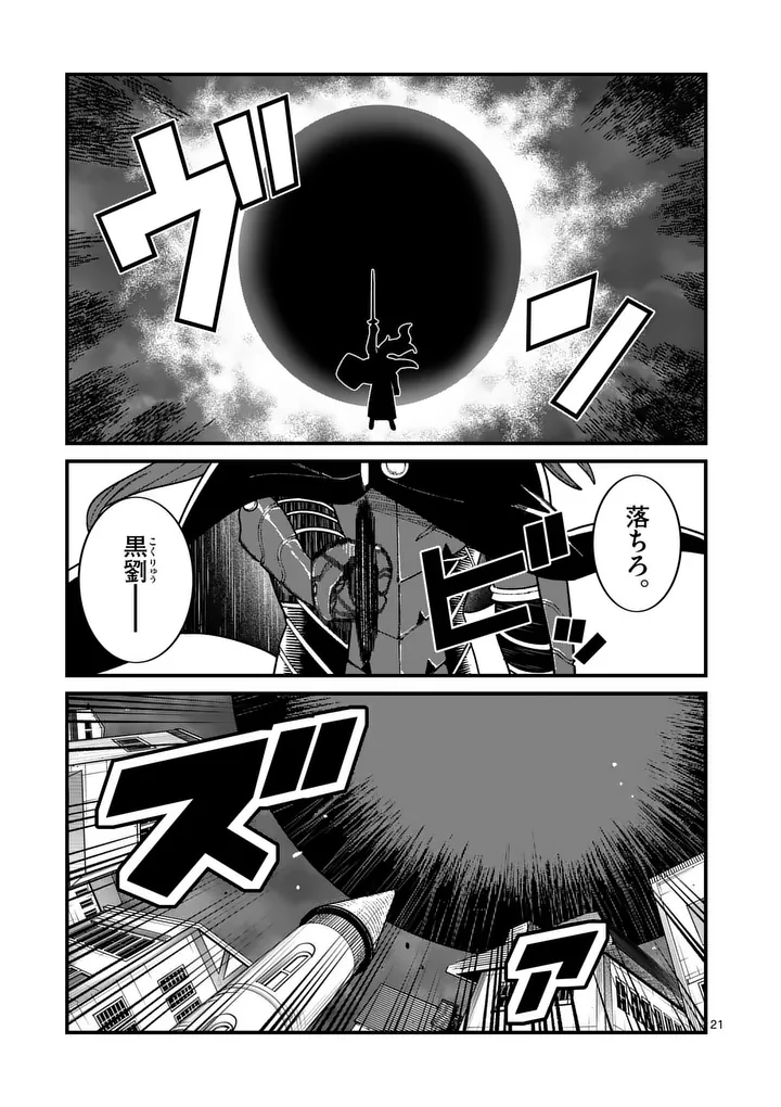 POWER-HARA GENKAI YUUSHA, MAOUGUN KARA KOUTAIGUU DE SCOUT SARERU - YUUSHA RANKING 1-I NA NO NI TEDORI GA GOMI SUGITE SEIKATSU DEKIMASEN Chap 61 - Pic 21