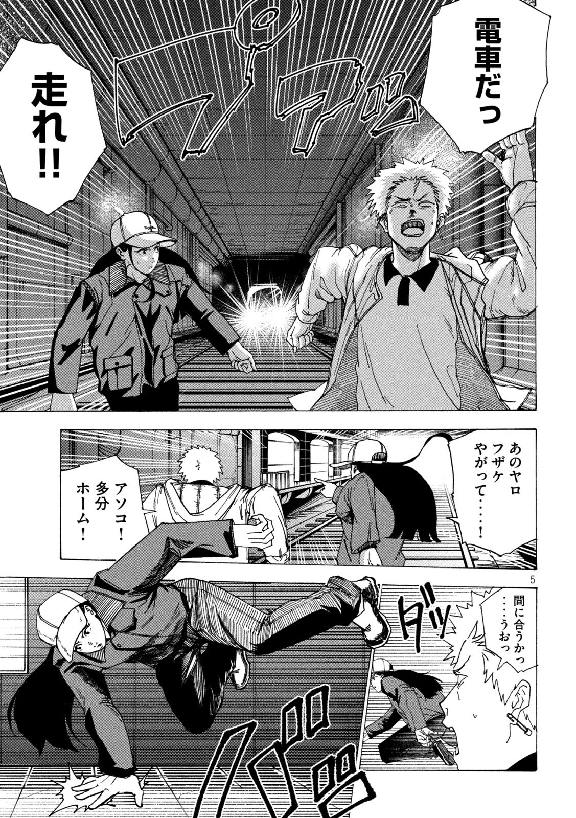 RAT COLLECTIVE Chapter 9 page 5 - nihonkuni.com