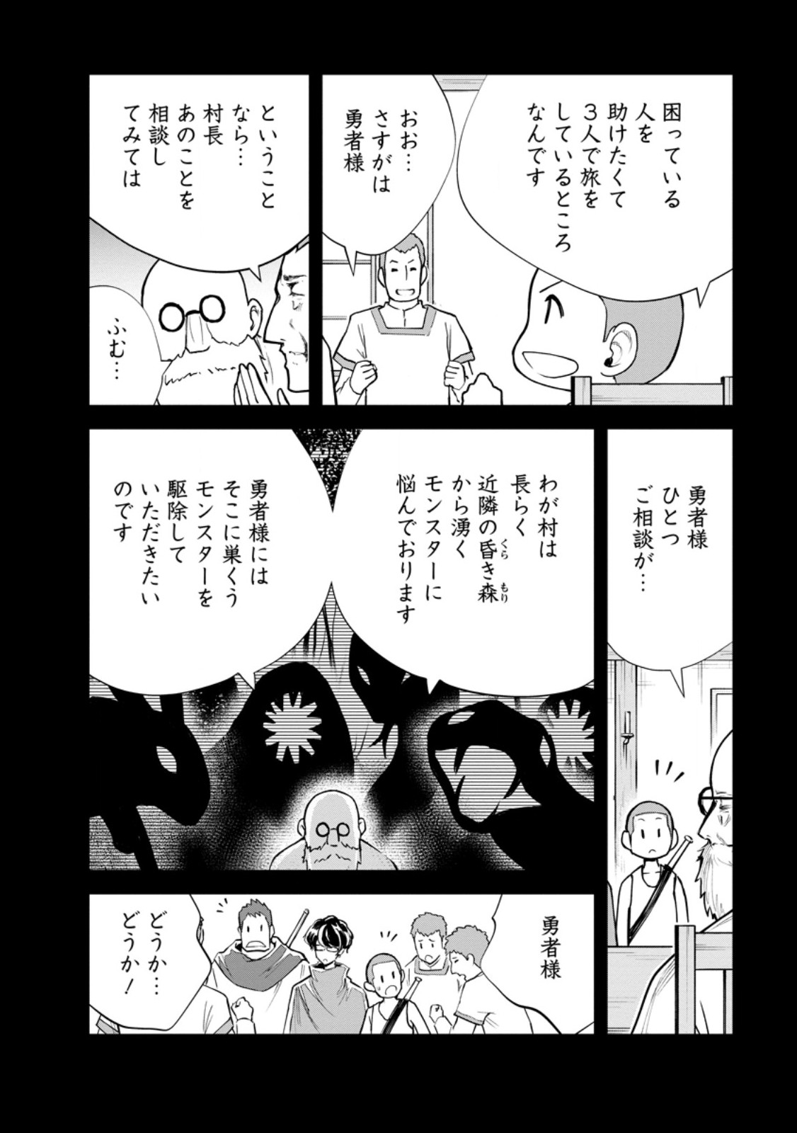 MONSTER NO GOSHUJIN-SAMA - RAW Chapter 100.1 page 10 - nihonkuni.com