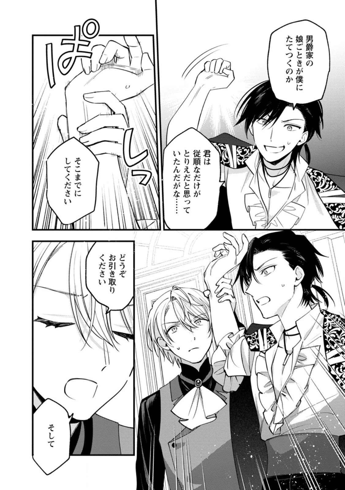 HARIKO NO HANAYOME ~SHISHUU WO SHITEITARA, OUJISAMA GA HANASHITE KURENAKU NARIMASHITA~ Chapter 8.3 page 7 - nihonkuni.com