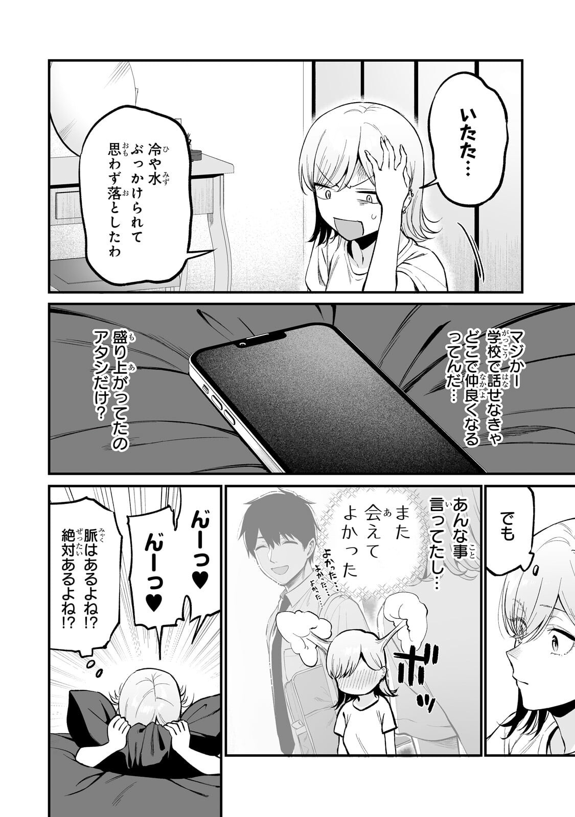 GAL NO JITENSHA WO NAOSHITARA NATSUKARETA Chapter 8.2 page 9 - nihonkuni.com