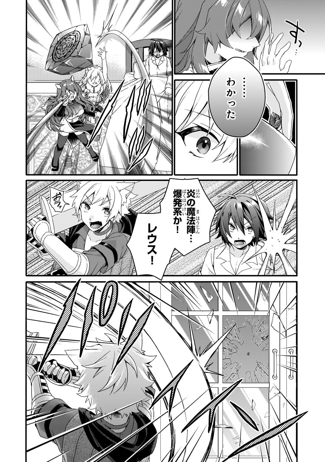 WORLD TEACHER - ISEKAISHIKI KYOUIKU AGENT - RAW Chapter 98.1 page 3 - nihonkuni.com