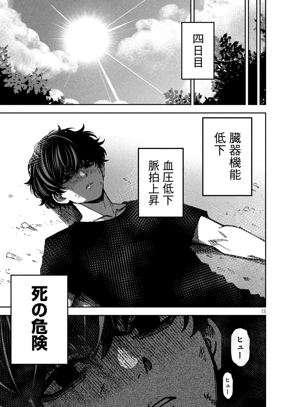 BOURYOKU BANZAI Chapter 64 page 13 - nihonkuni.com