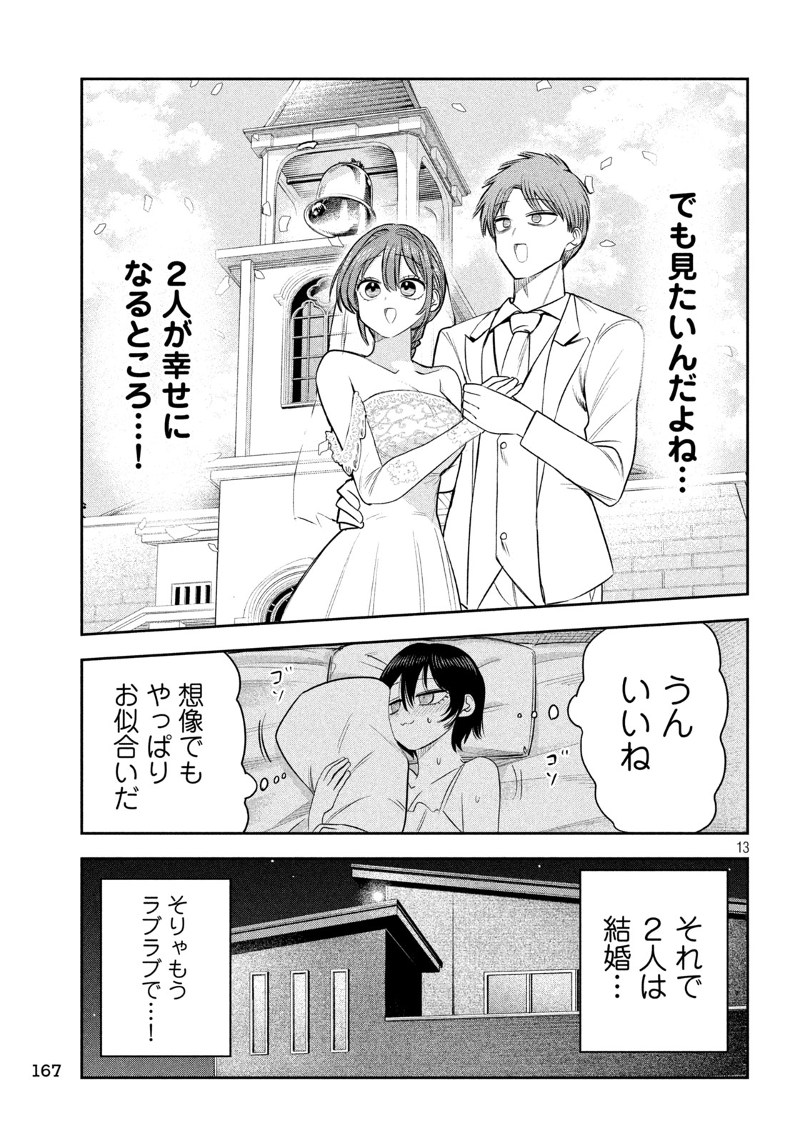 SACHOU TO SAKE TO HOSHI Chapter 61 page 13 - nihonkuni.com