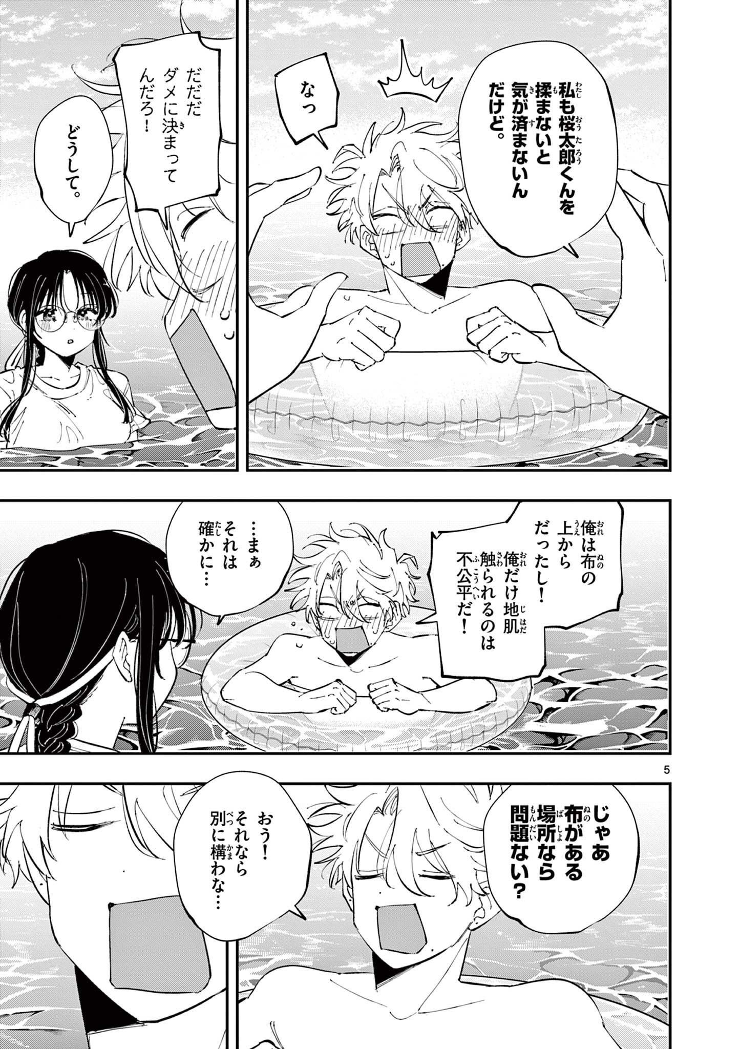 TONARI NO SEKI NO YATSU GA EROI ME DE MITEKURU HANASHI Chapter 107 page 5 - nihonkuni.com