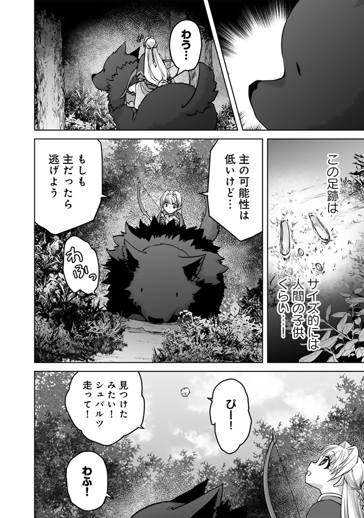 NOROWARETA MOFUMOFU TO TSUIHOU SEIJO NO MOGUMOGU HENKYOU GURASHI Chapter 7 page 8 - nihonkuni.com