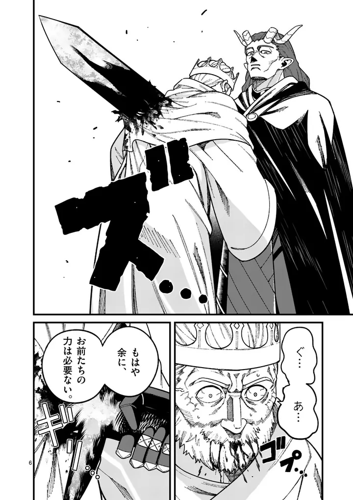 POWER-HARA GENKAI YUUSHA, MAOUGUN KARA KOUTAIGUU DE SCOUT SARERU - YUUSHA RANKING 1-I NA NO NI TEDORI GA GOMI SUGITE SEIKATSU DEKIMASEN Chap 61 - Pic 6