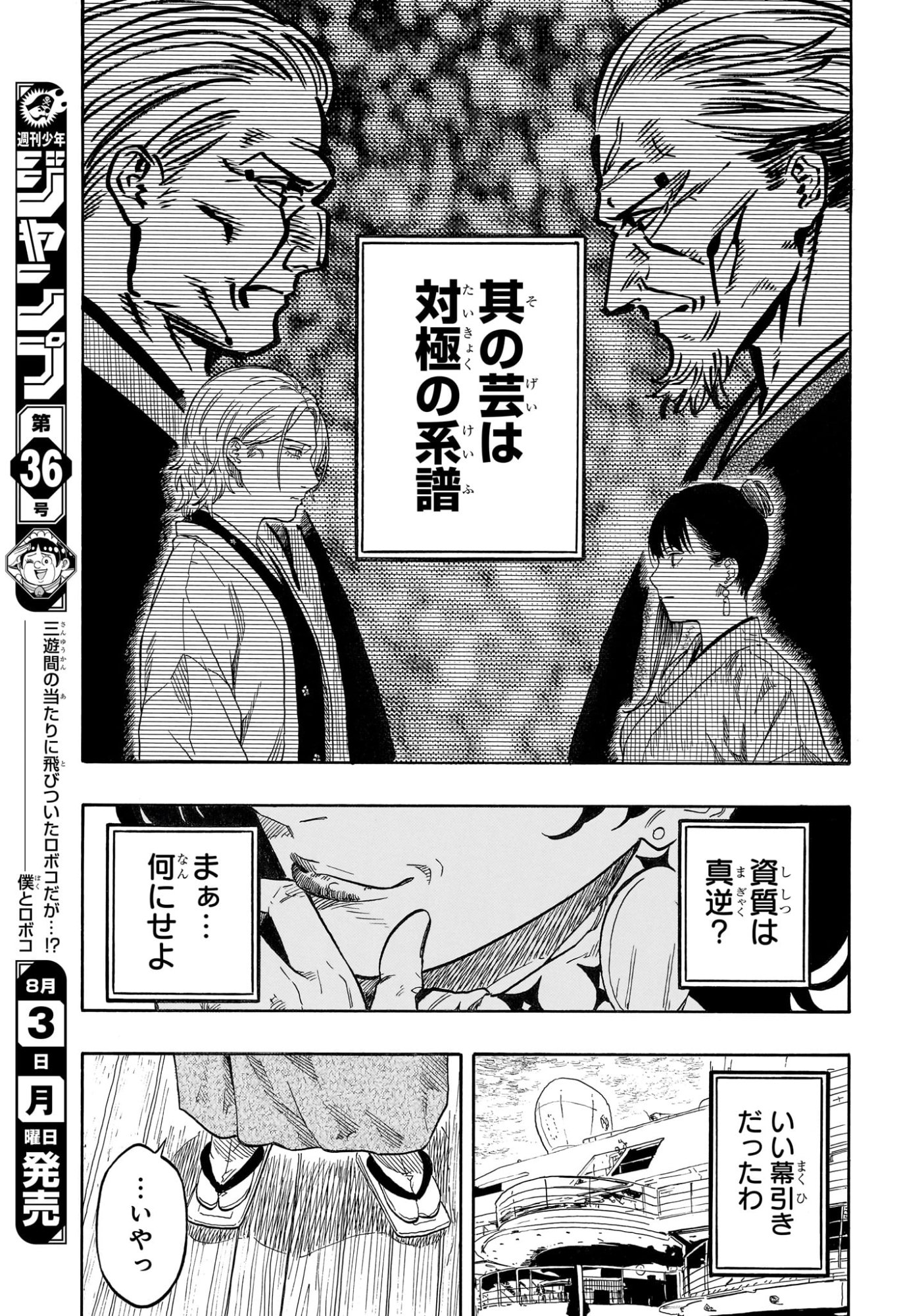 AKANE-BANASHI Chapter 216 page 13 - nihonkuni.com
