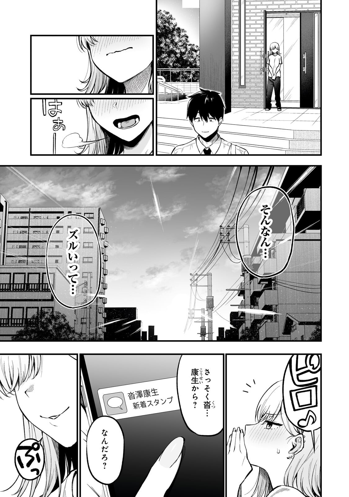 GAL NO JITENSHA WO NAOSHITARA NATSUKARETA Chapter 8.2 page 4 - nihonkuni.com