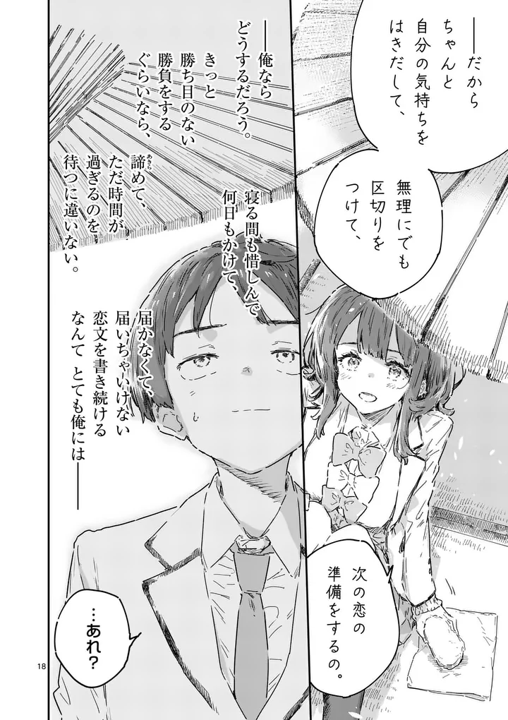 MAKE HEROINE GA OOSUGIRU! Chapter 26.2 - Page 4