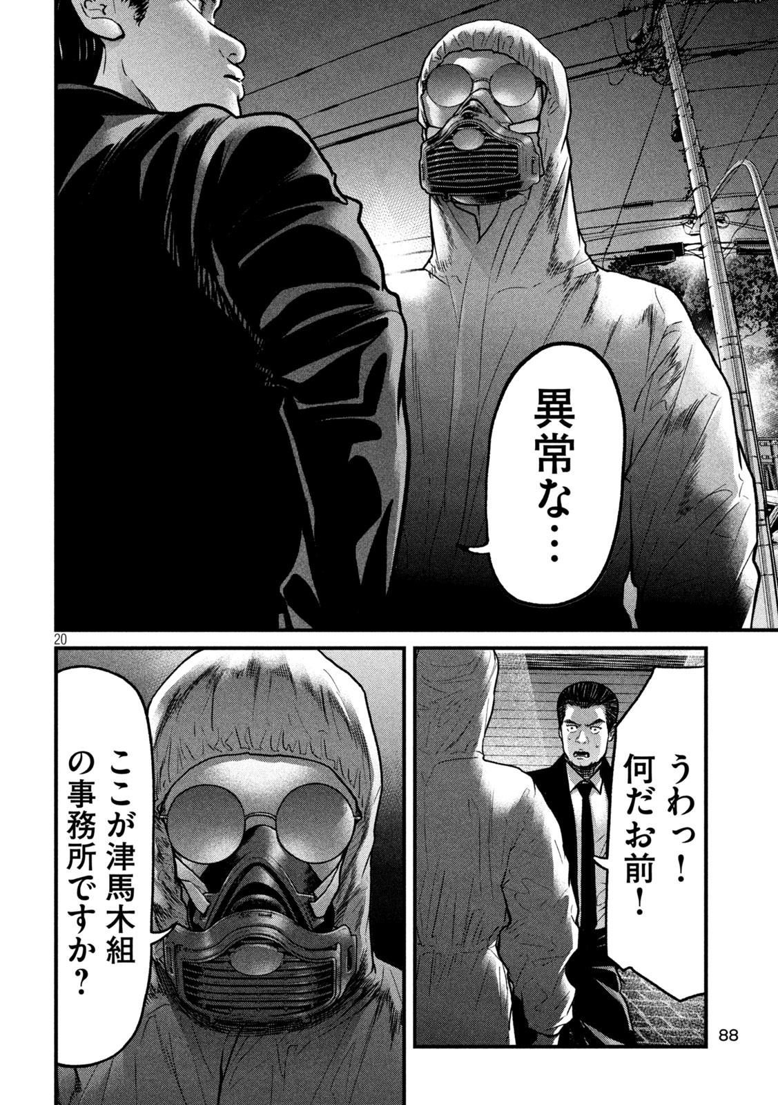 ARI TO HACHI Chapter 3 page 20 - nihonkuni.com
