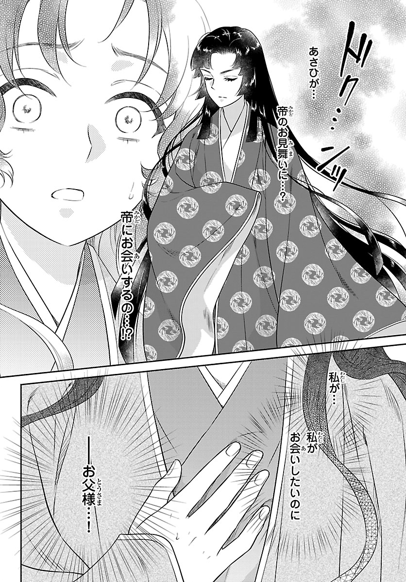 KIYORA TAMAYURA Chapter 8.2 - Page 9