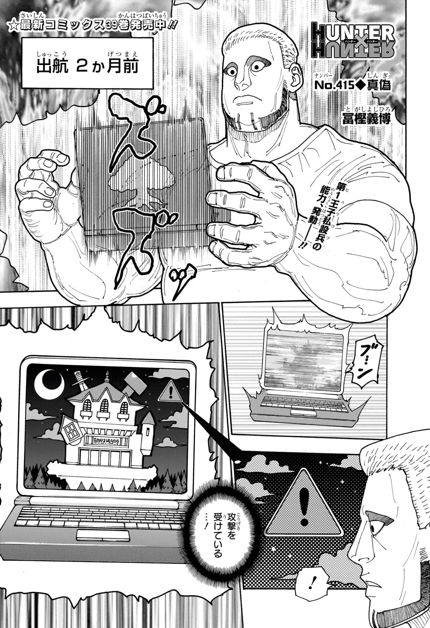 HUNTER X HUNTER - RAW Chap 415 - Pic 1
