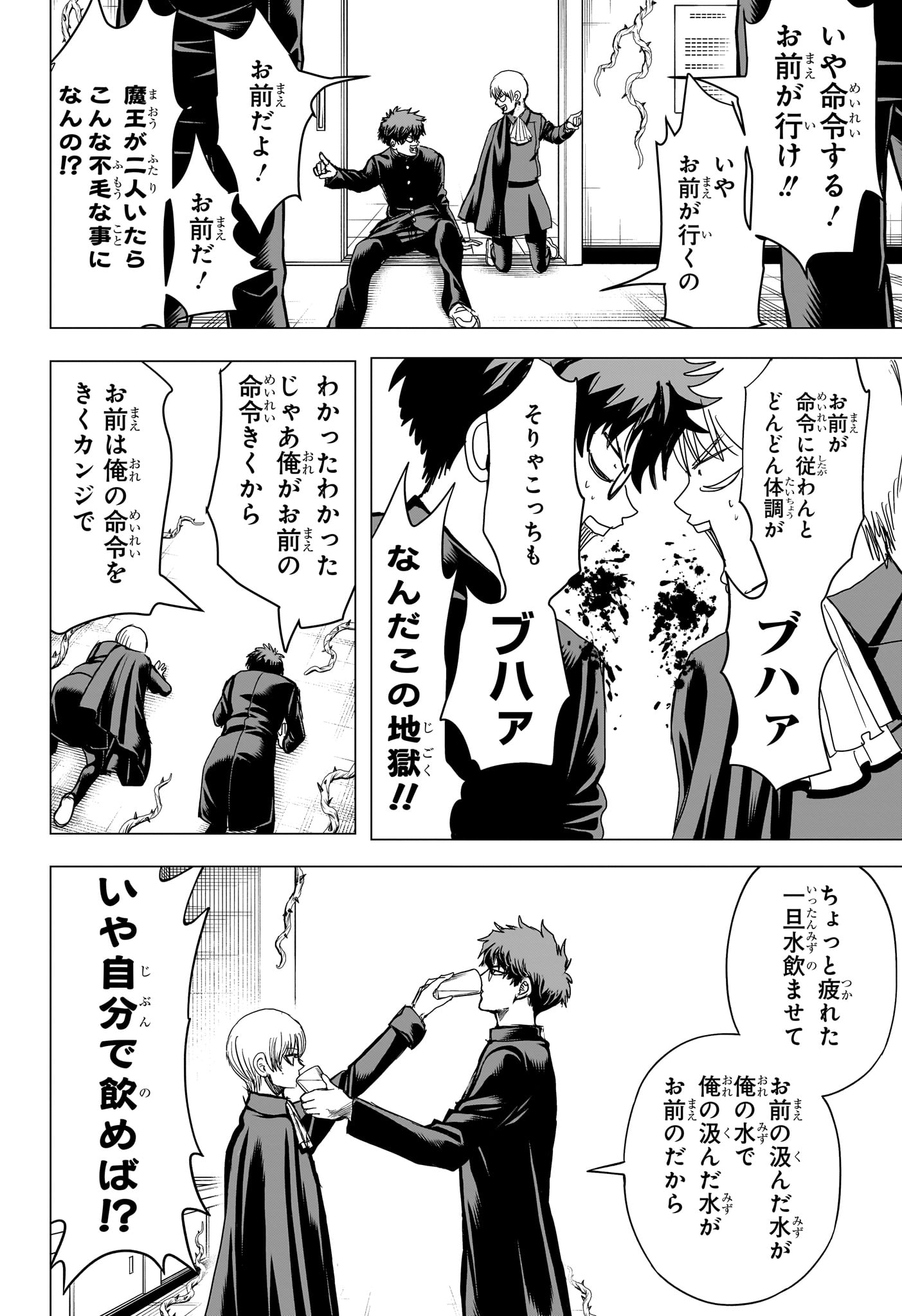 2-NEN B-GUMI YUUSHA DESTROYERS Chapter 14 page 14 - nihonkuni.com