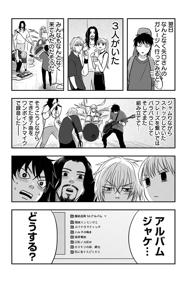NISHI TOKYO METAL BROTHERS Chap 19 - Pic 26