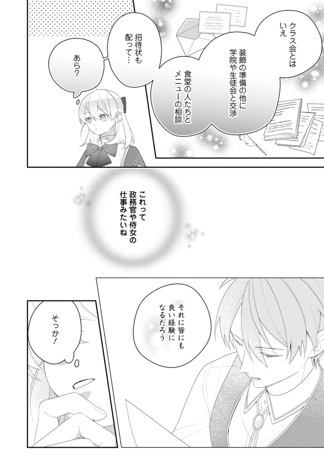 AKUMU KARA MEZAMETA GOUMAN REIJOU WA YARINAOSHI WO MOSAKUCHUU Chapter 55.3 page 3 - nihonkuni.com