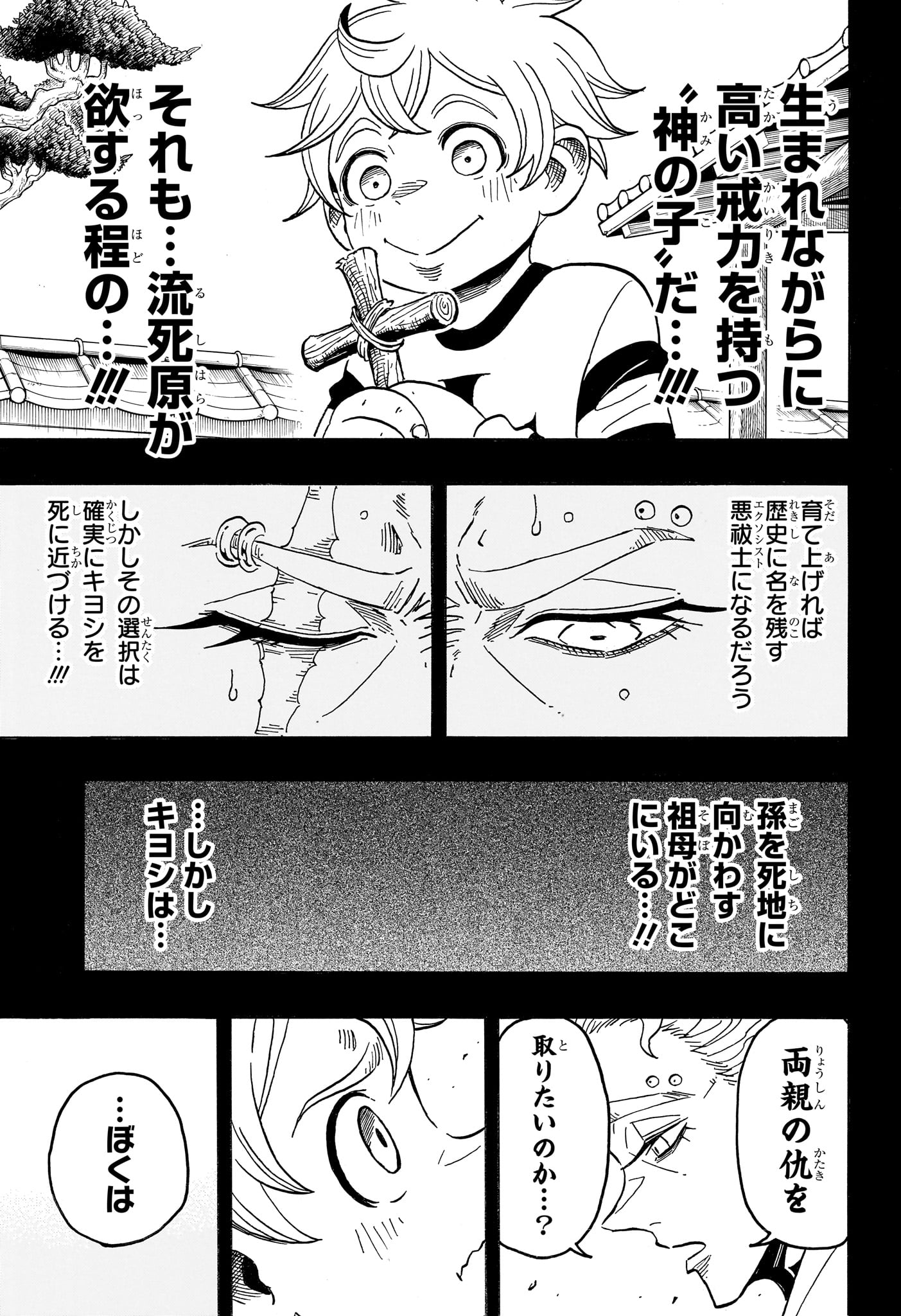 EXORCIST NO KIYOSHI-KUN Chapter 102 page 11 - nihonkuni.com
