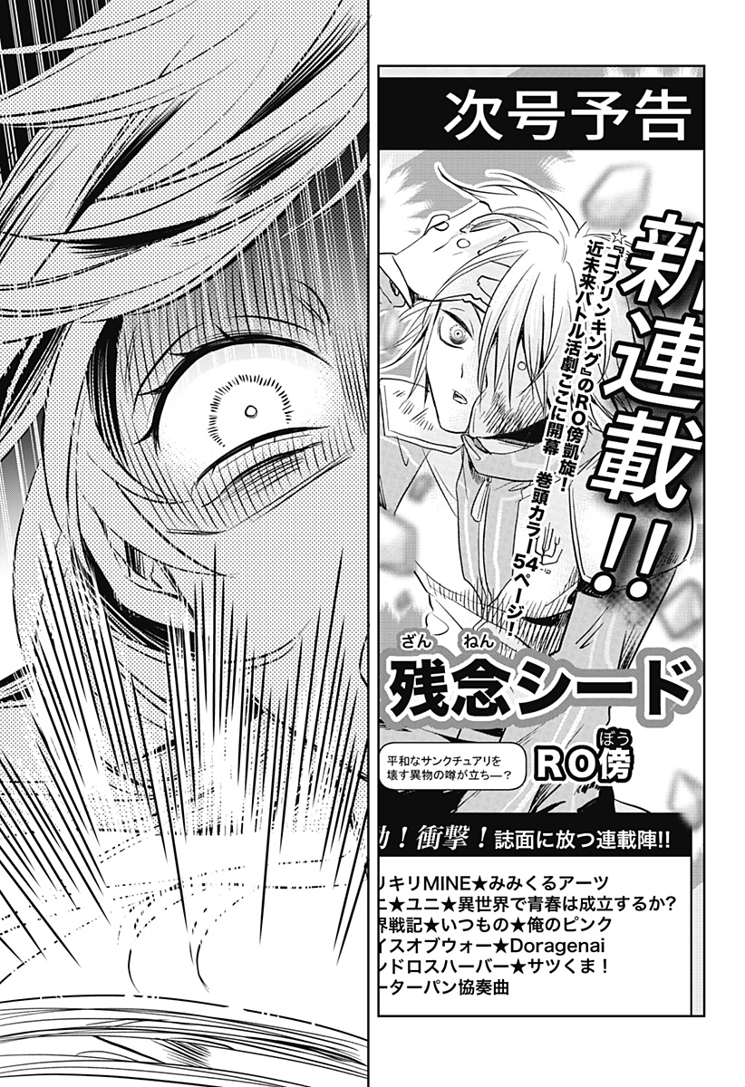 UCHIKIRA RE MANGAKA TO DOUJIN ONNA Chapter 13 page 3 - nihonkuni.com