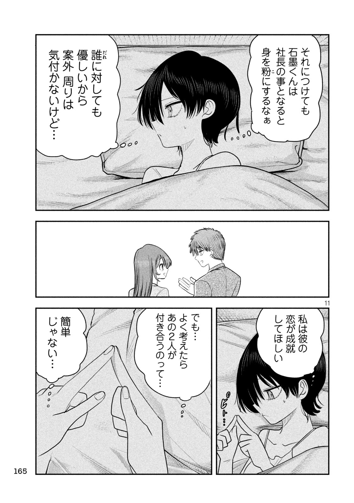 SACHOU TO SAKE TO HOSHI Chapter 61 page 11 - nihonkuni.com