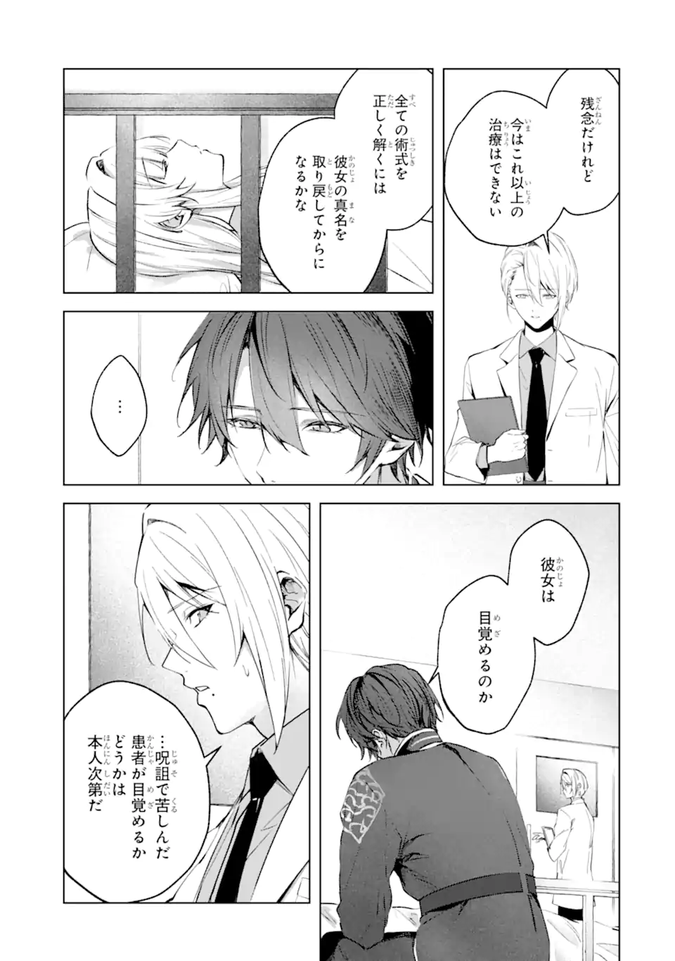 RYUU NO NIE YOME ~SHIITAGERARETA SHOUJO WA UNMEI NO BAN TOSHITE AISARERU~ Chapter 7.5 page 5 - nihonkuni.com