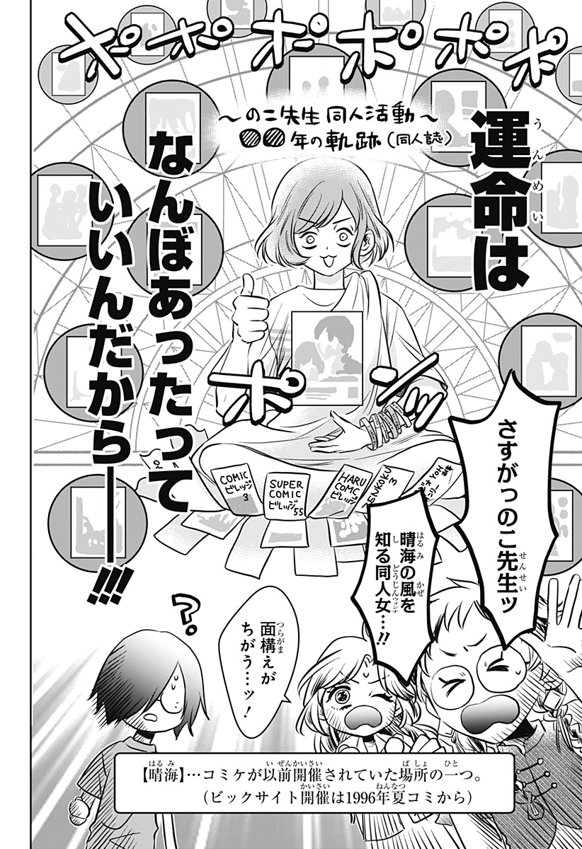 UCHIKIRA RE MANGAKA TO DOUJIN ONNA Chapter 13 page 18 - nihonkuni.com