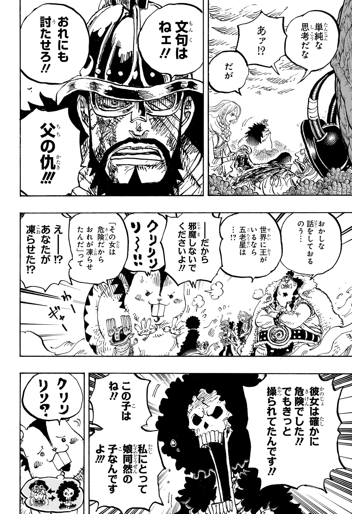 Pirate King (Manga) Chapter 1189 page 12 - nihonkuni.com