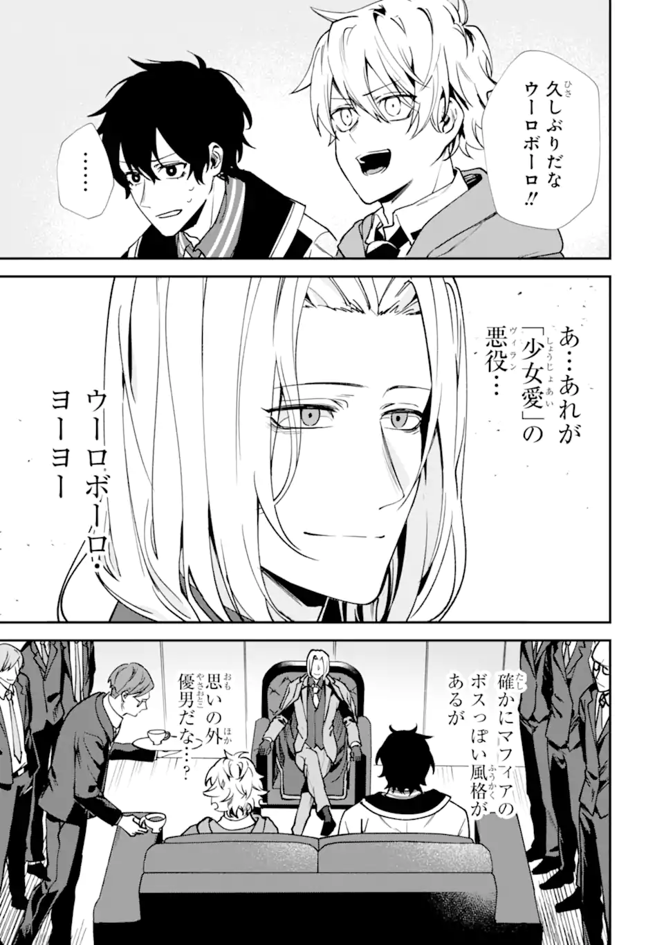VILLAINS NO OUKAN: ARAYURU AKU GA HIREFUSU INOU Chapter 3.3 page 9 - nihonkuni.com