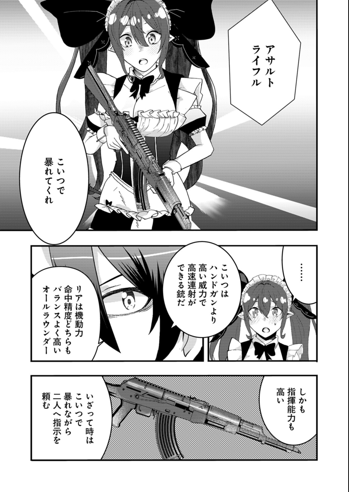 ORE NO SHOUKAN MAHOU GA OKASHII. ~ZAKO SUGIRU TO TSUIHOU SARETA SHOUKAN MAHOUTSUKAI NO ORE WA, GENDAI HEIKI WO SHOUKAN SHITE IKUSEI CHEAT DE MUSOU SURU~ RAW Chapter 6.1 page 5 - nihonkuni.com
