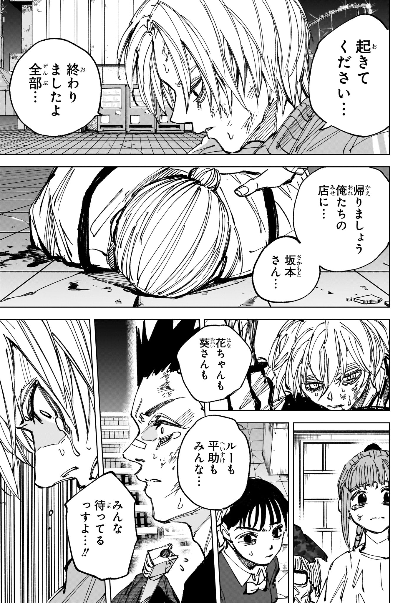 SAKAMOTO DAYS Chapter 269 page 10 - nihonkuni.com