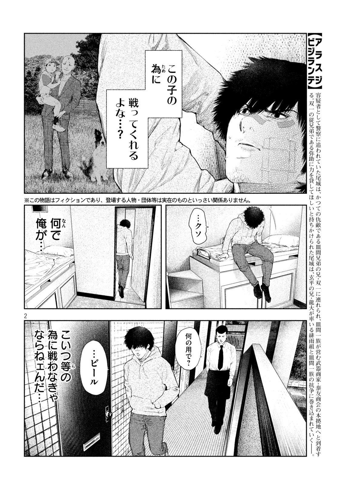 AMATEUR VIGILANTE Chapter 77 page 2 - nihonkuni.com