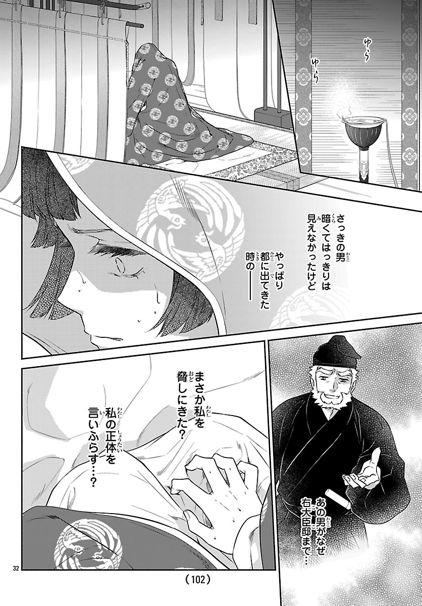 KIYORA TAMAYURA Chapter 8.2 - Page 13
