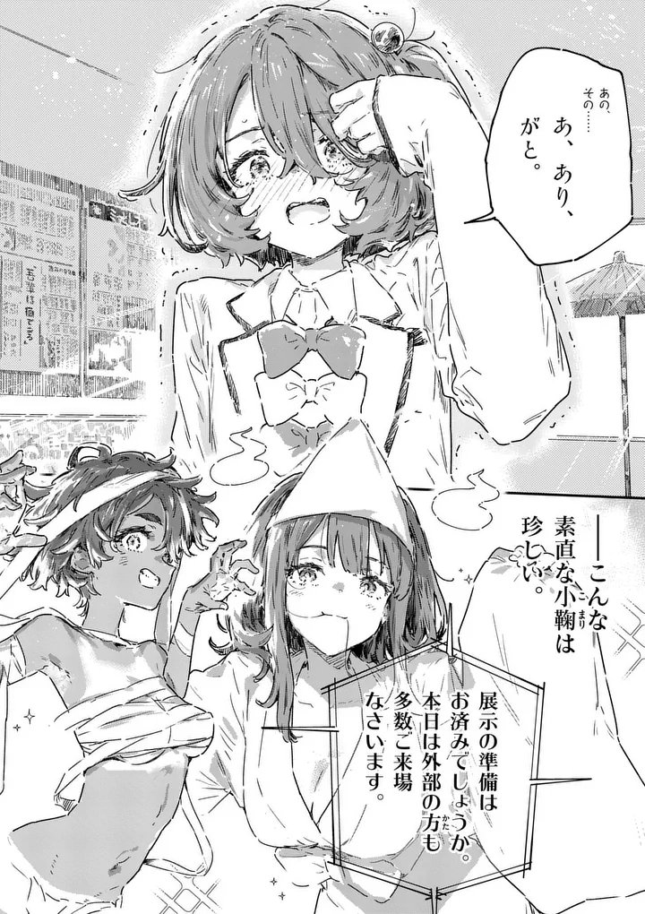 MAKE HEROINE GA OOSUGIRU! Chapter 26.2 - Page 12