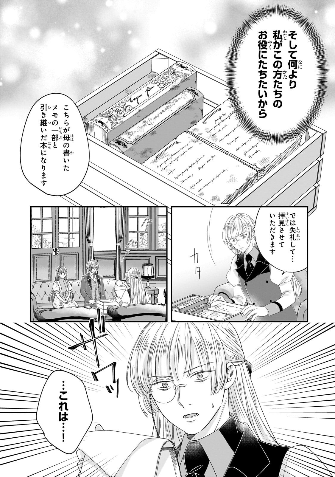 DARE NI MO AISARE NA KATTA MINIKU KEGARE REIJOU GA SHIAWASE NI NARU MADE Chapter 22.1 page 17 - nihonkuni.com