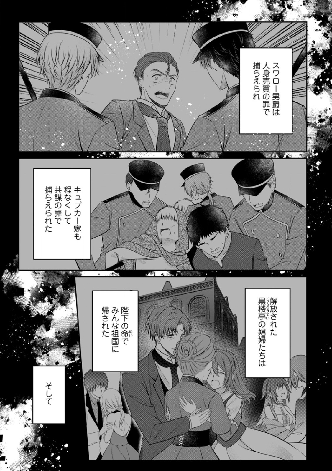 TSUIHOUSARETA AKUYAKU REIJOU WA DANZAI WO MANKITSU SURU Chapter 39.1 page 4 - nihonkuni.com