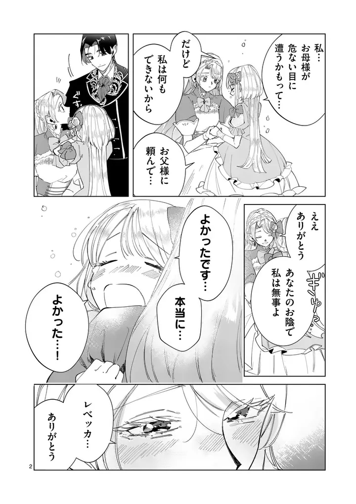 GIJOU GA AKUYAKU REIJOU TO SHITE HAMETSU SURU KOTO WO SHITTA NO DE, MECHAKUCHA AISHIMASU - KEIYAKU KEKKON DE WATASHI NI KANSHIN GA NAKATTA HAZU NO KOUSHAKU-SAMA NI, KIZUITARA DEKIAISARETEMASHITA Chapter 37 - Page 2
