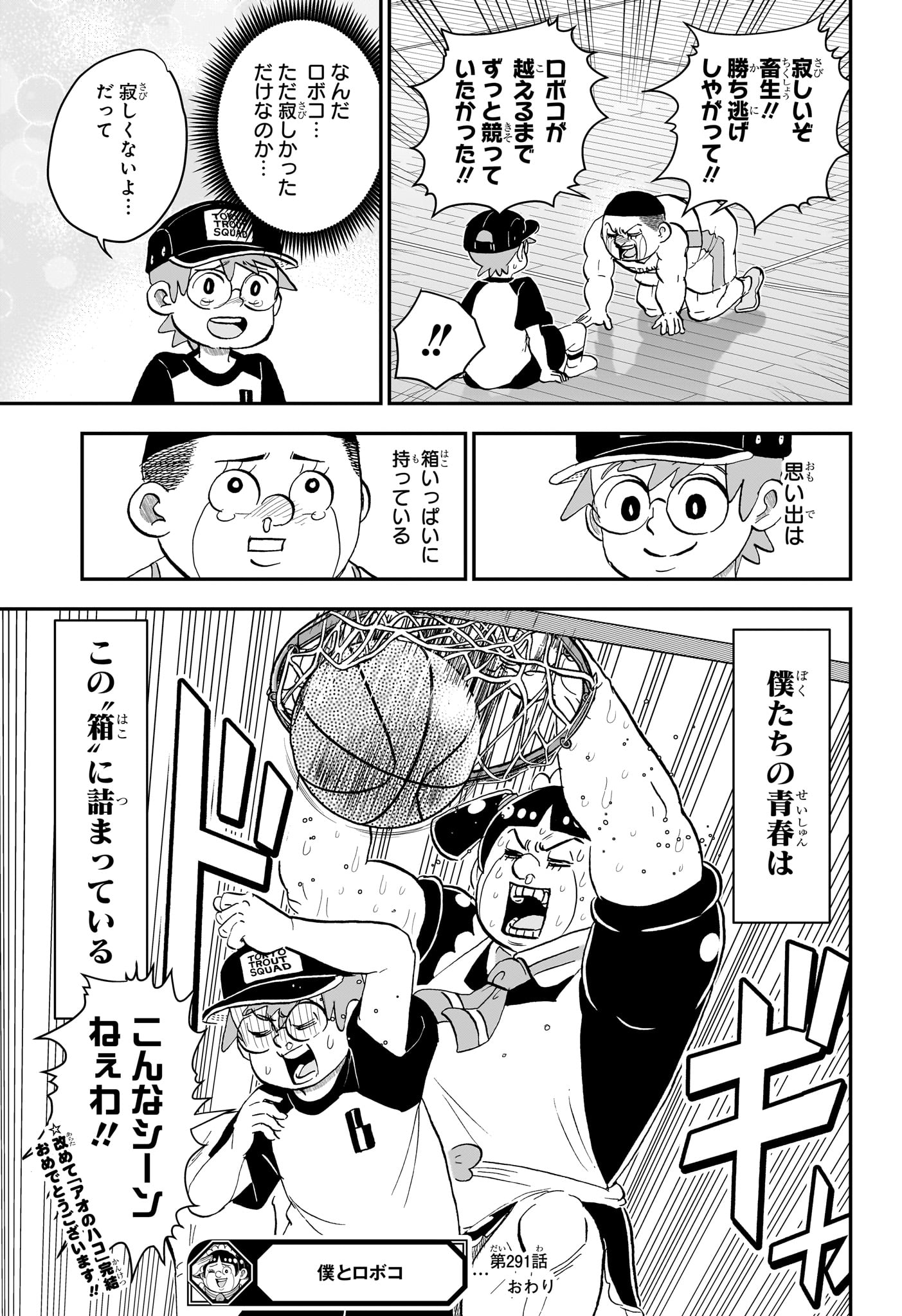 BOKU TO ROBOKO - RAW Chapter 291 page 15 - nihonkuni.com