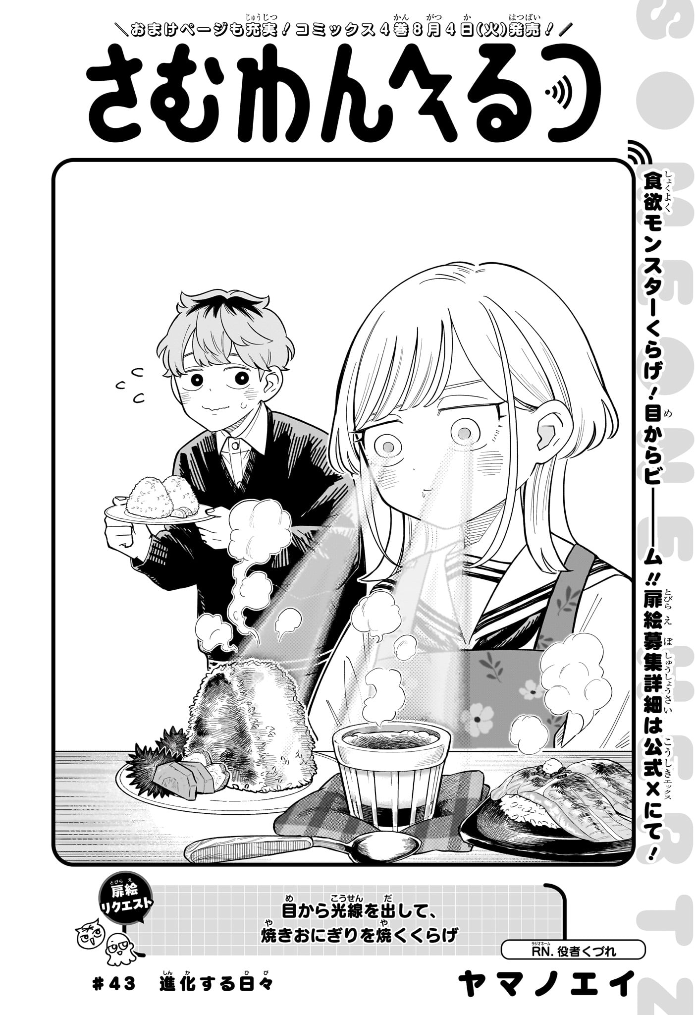 SOMEONE HERTZ Chapter 43 page 2 - nihonkuni.com