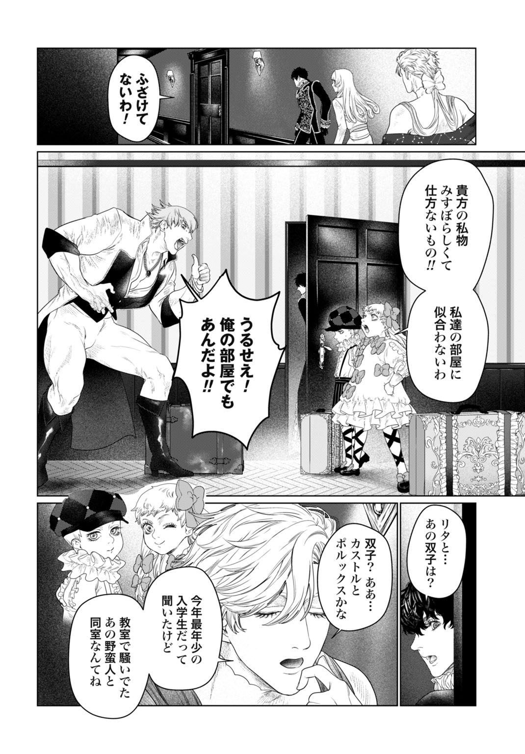 BIREI TENSEI: SAENAI OJISAN, BIBANSHI NI TENSEI SU Chapter 4 page 8 - nihonkuni.com