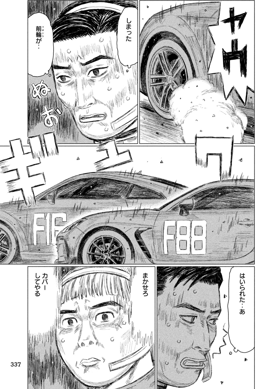 SUBARU TO SUBARU Chapter 41 page 13 - nihonkuni.com