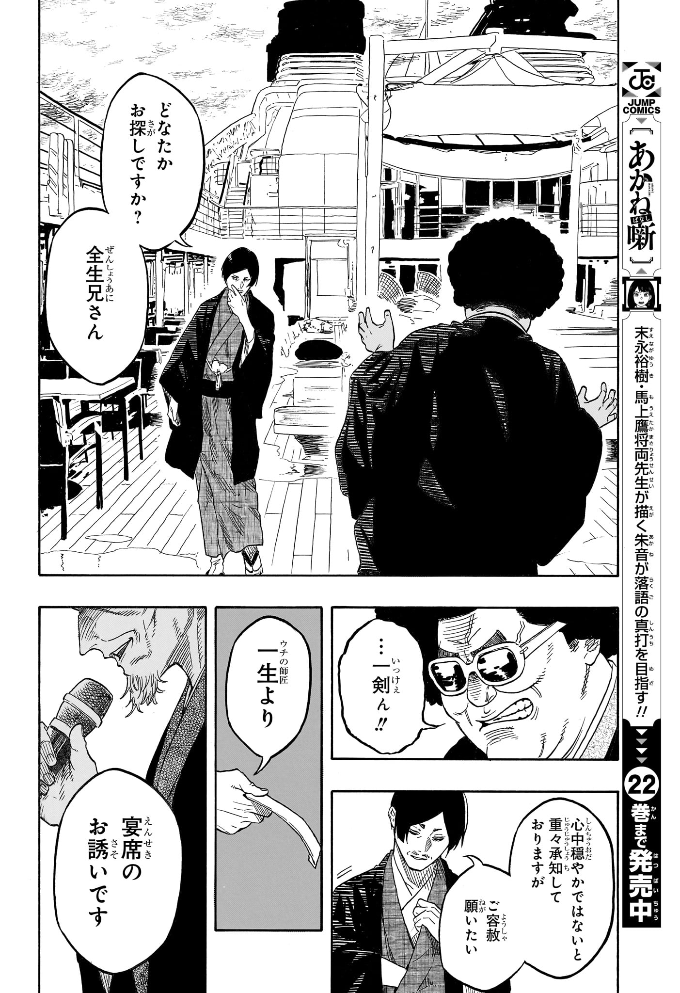 AKANE-BANASHI Chapter 216 page 16 - nihonkuni.com