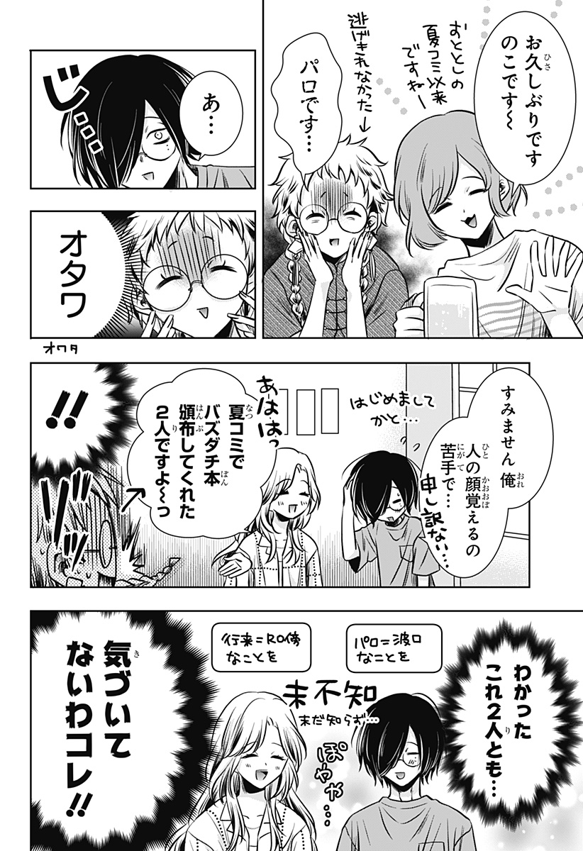 UCHIKIRA RE MANGAKA TO DOUJIN ONNA Chapter 13 page 14 - nihonkuni.com