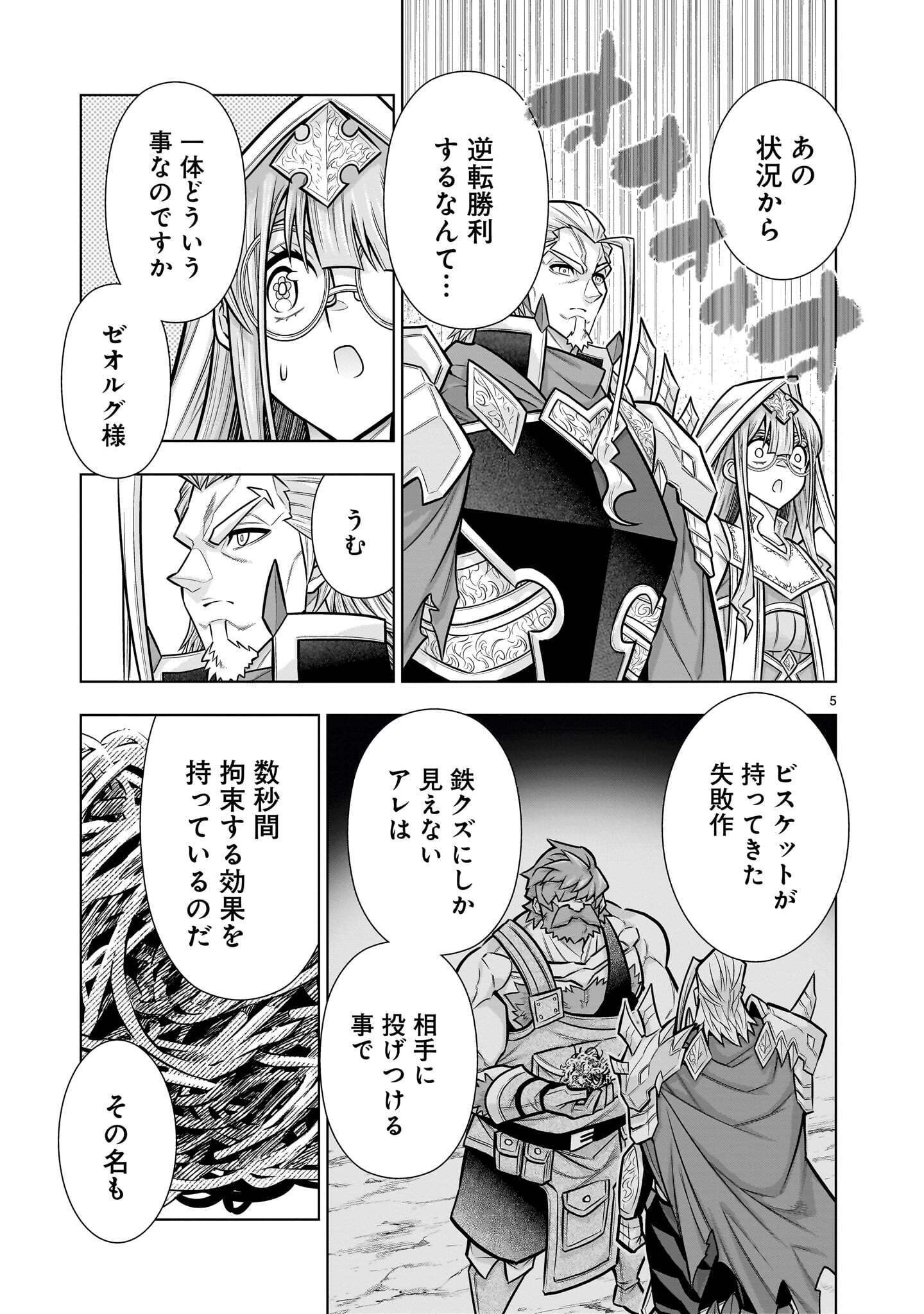 KIZUITARA MUSOU GAME NO AKUYAKU SHOUGUN DATTA KEN. ~HAMETSU ROUTE WA BUCCHIKOWASU~ RAW Chapter 10.4 - Page 5