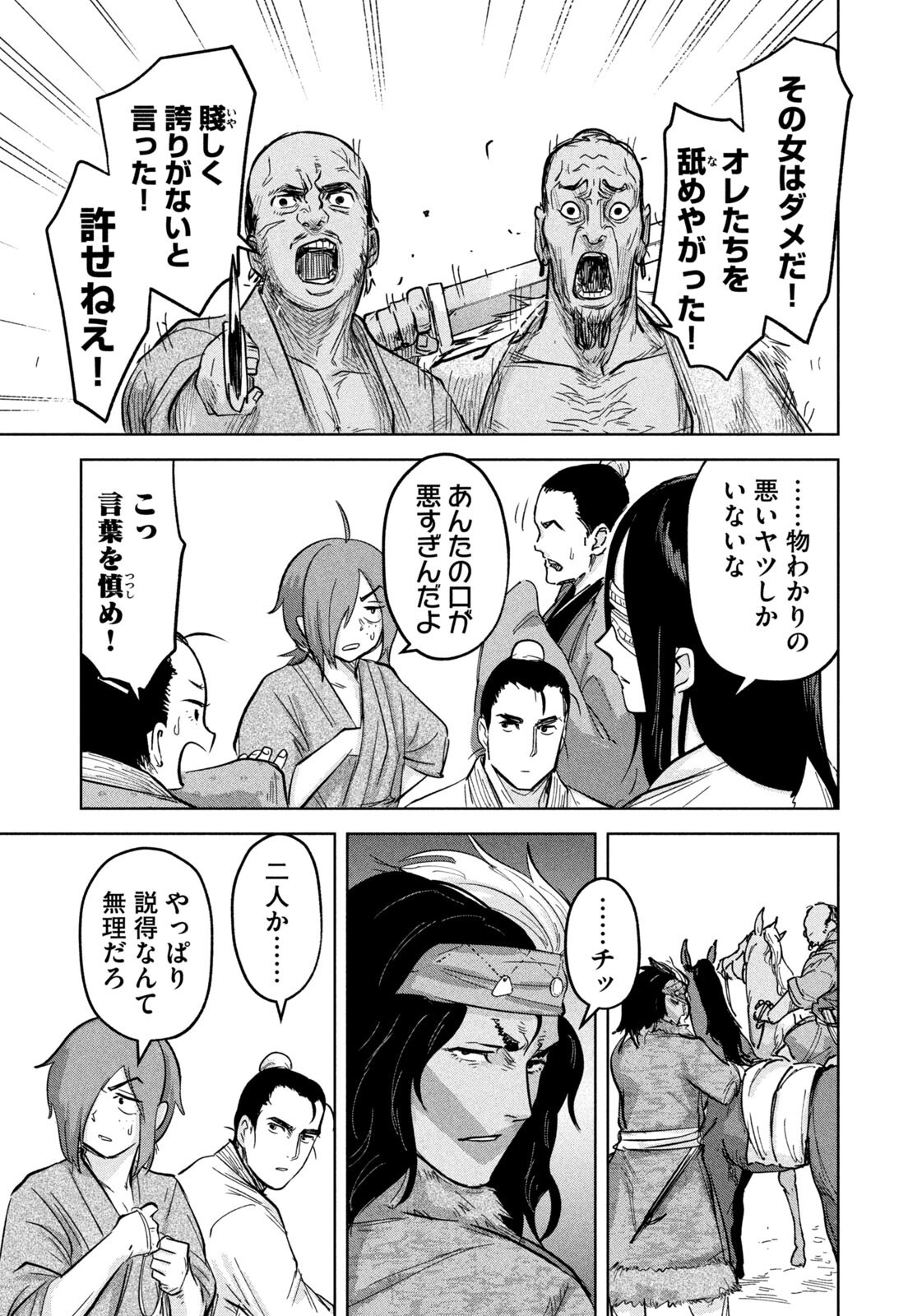 ANCESTORS Chapter 21 page 15 - nihonkuni.com