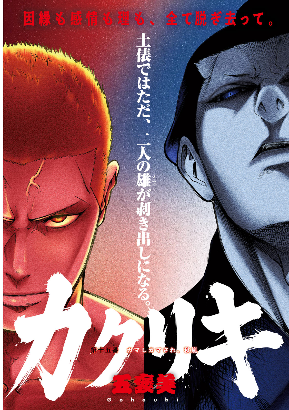 KAKURIKI Chap 15 - Pic 1